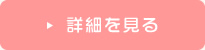 富士平安閣互助会詳細を見る