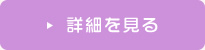 クオーレ平安詳細を見る